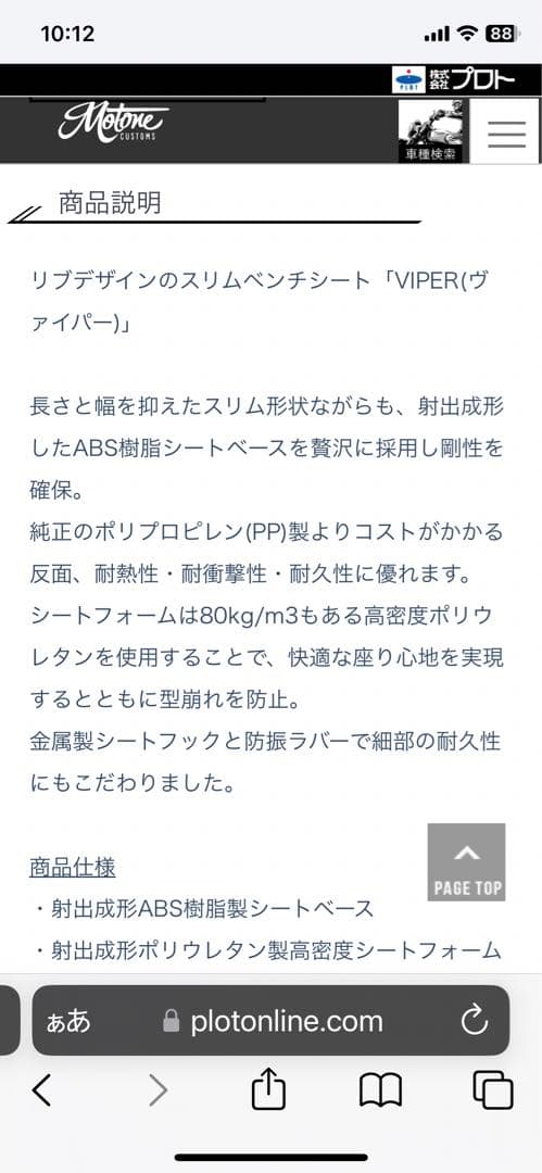 モートーン シート VIPER リブ ブラック ボンネビル系等(17-25)