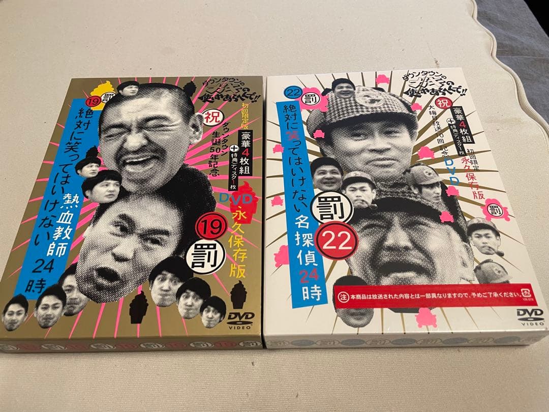 【値下げ済み】ダウンタウンのガキの使いやあらへんで！笑ってはいけないシリーズ①