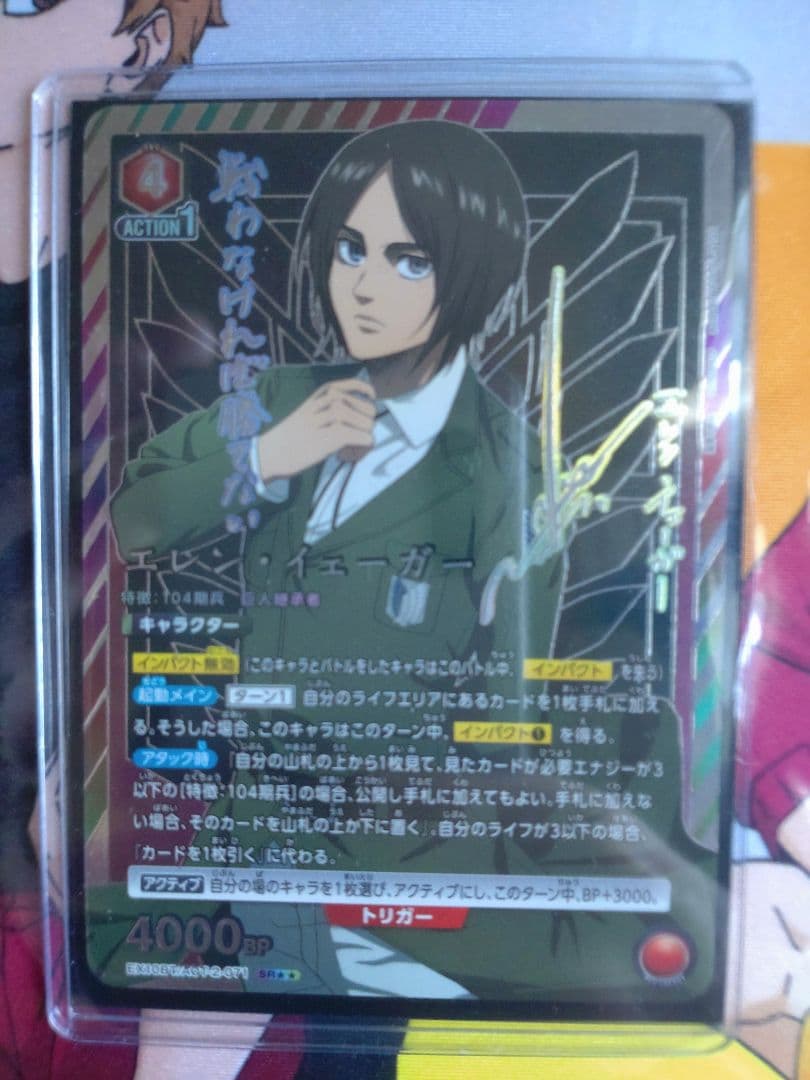 エレンイェーガー SR星2 パラレル　vol.2