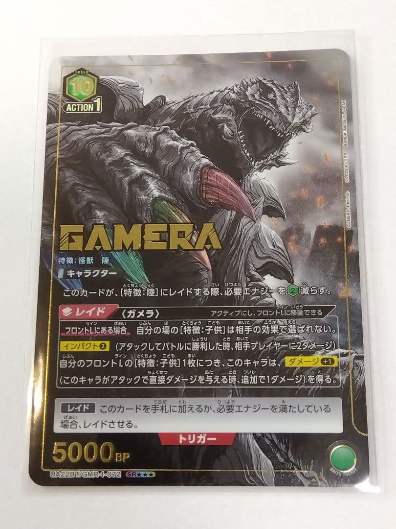ユニアリ GAMERA「ガメラ」《パラレル》SR★★★（スーパーレア★★★）
