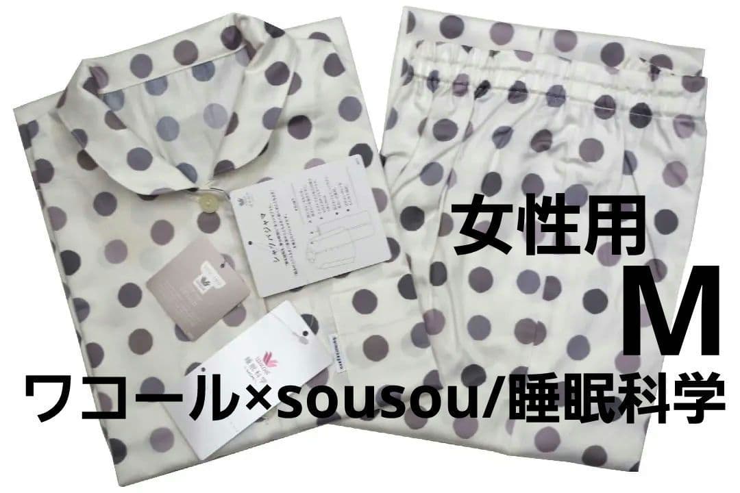 【新品】ワコール×sousou/睡眠科学 　女性用春夏物シャツパジャマ（M)