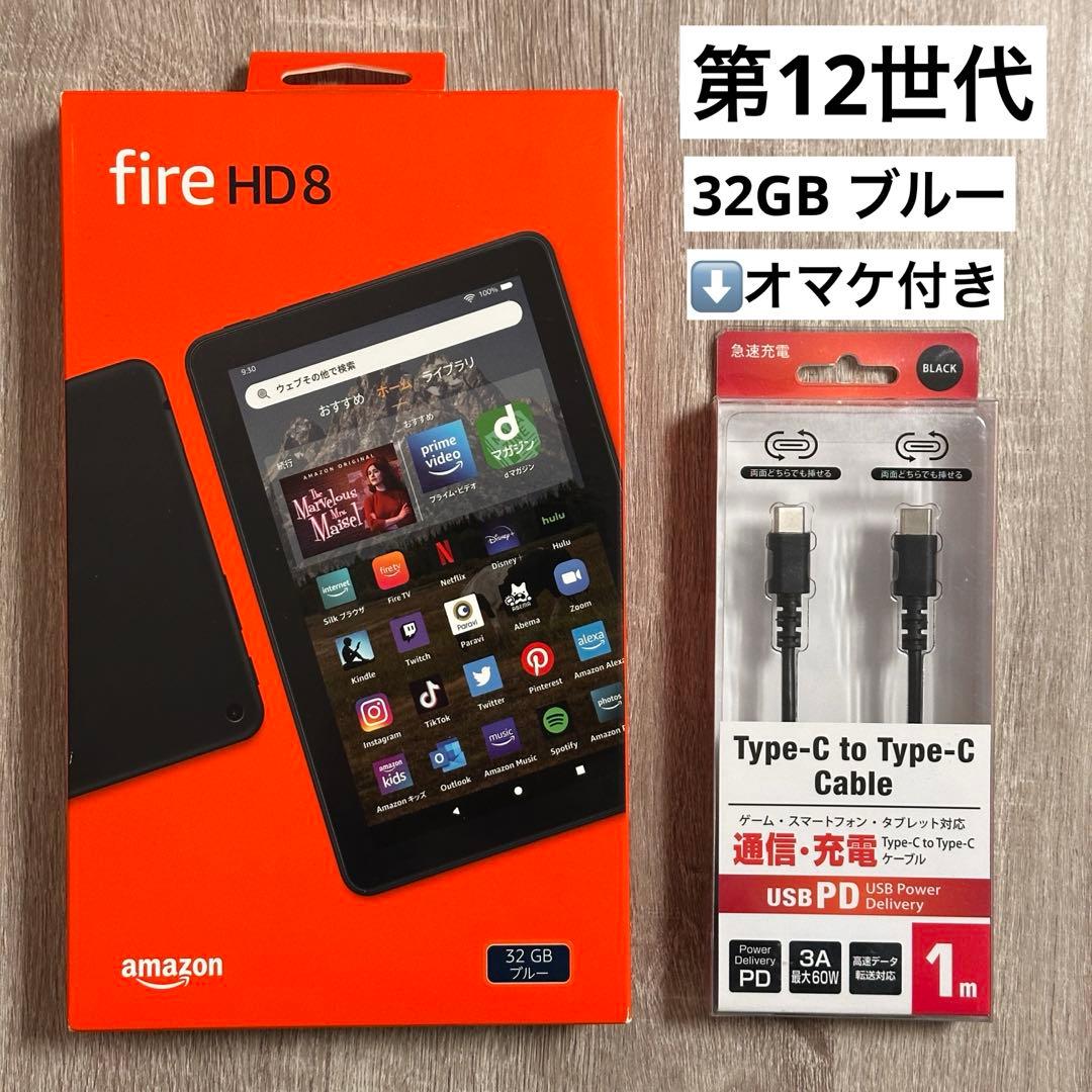 【即日発送】Fire HD 8 タブレット 新品未開封 本体 fire hd 8