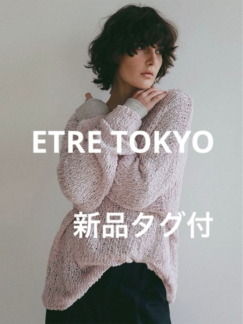 ETRE 新品タグ付 スラブヤーンローゲージニットプルオーバー ピンク即完希少