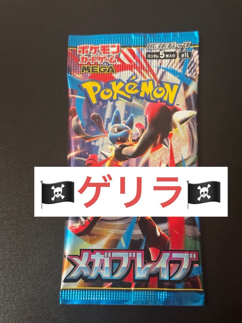 【お宝ゲリラ①】　メガブレイブ　未開封パック