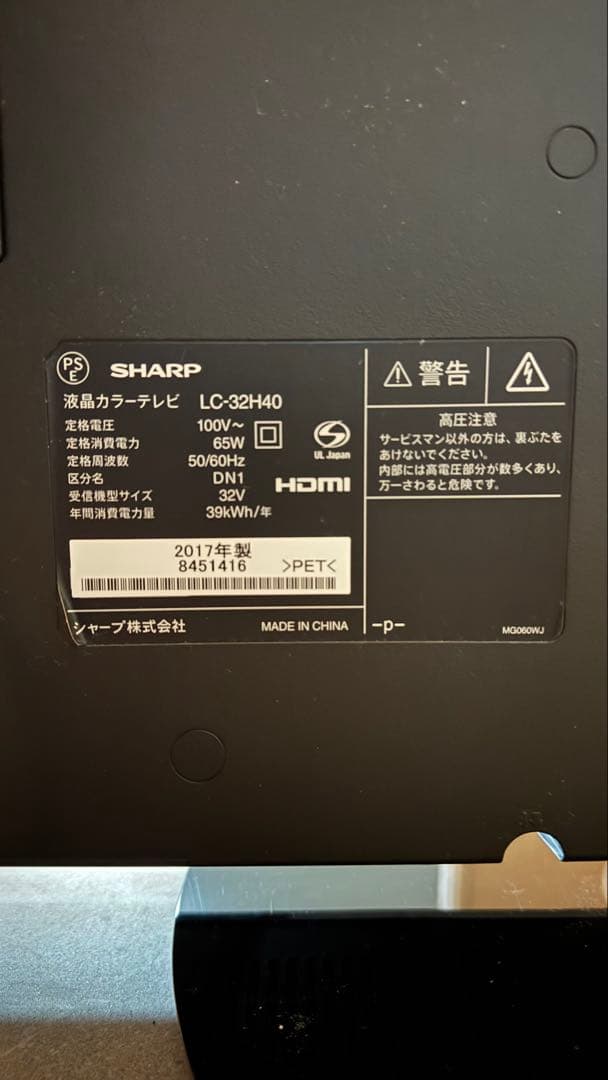 【美品】SHARP AQUOS (LC-32H40)+リモコン+アンテナケーブル