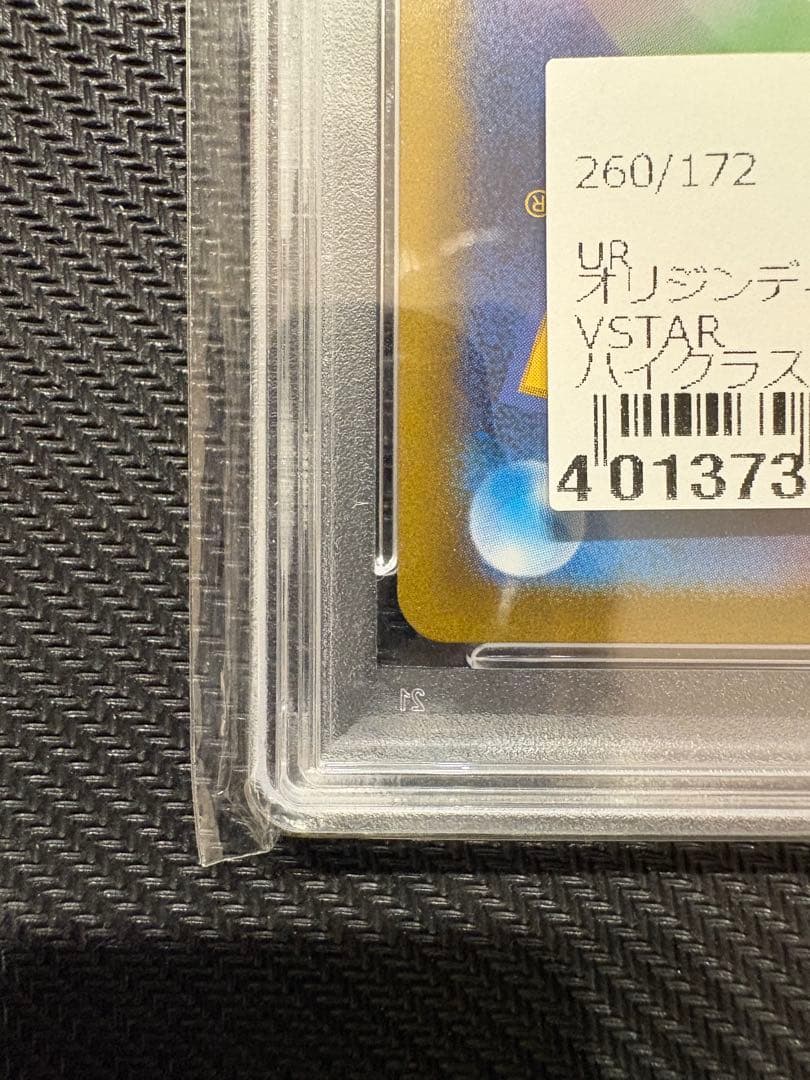 オリジンディアルガVSTAR UR S12a VSTARユニバース psa10