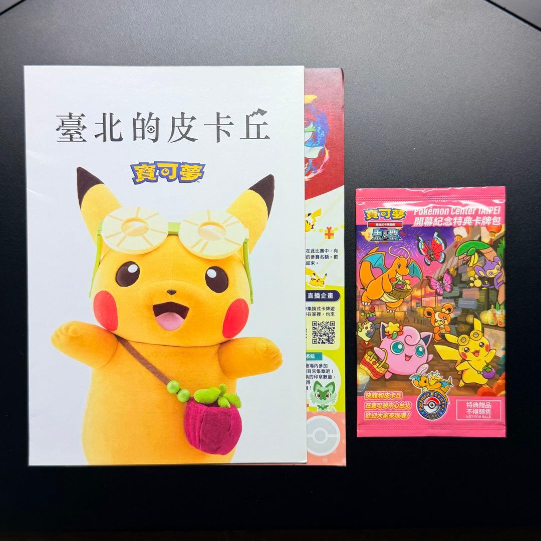 新品未開封 ポケモンセンター 台湾 オープン記念 プロモ 台北のピカチュウ