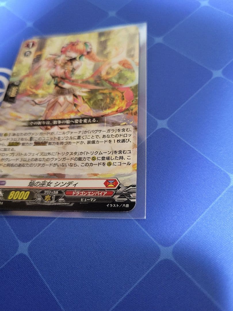 焔の巫女シンディ