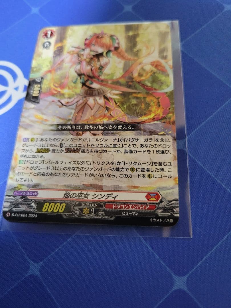 焔の巫女シンディ