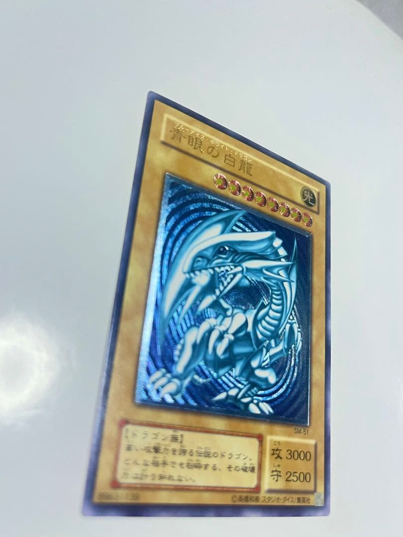 青眼の白龍 レリーフ 超濃青艶 美品クラス　sm-51