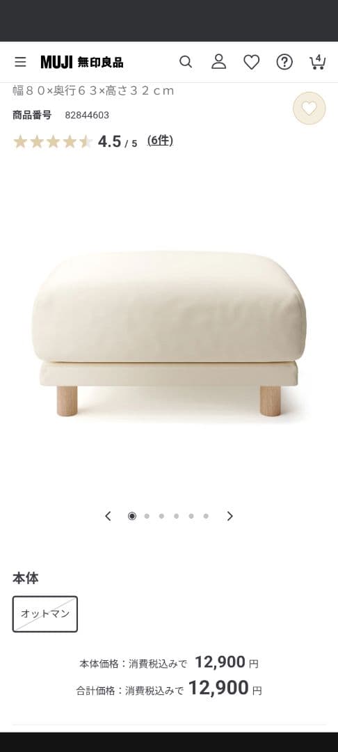 無印良品 オットマン ポケットコイル　カバー付き　定価21,890円