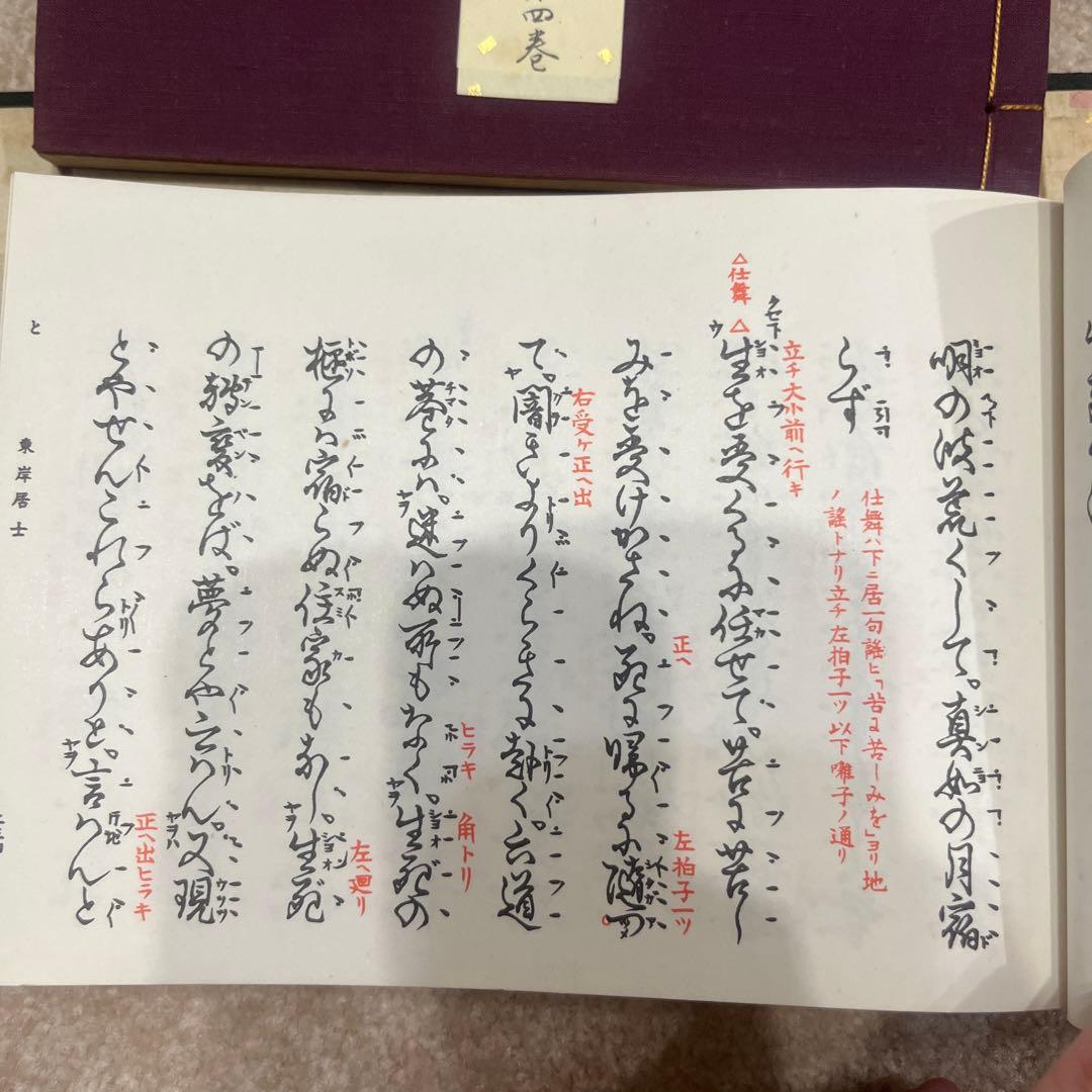 能楽　宝生流　囃子仕舞　全集　（八巻ありません）