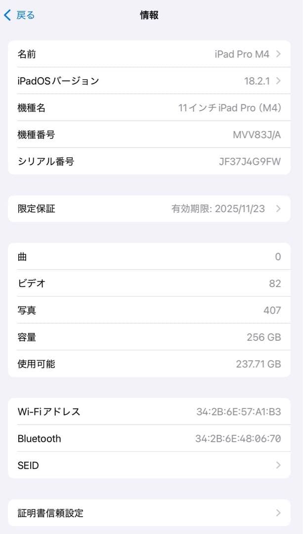 iPad Pro M4 11インチ256GB