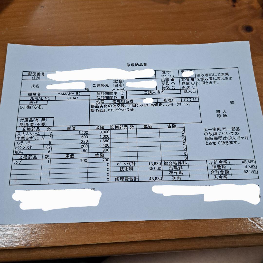 YAMAHA　B-5修理点検整備済み YAMAHA B-5 パワーアンプ