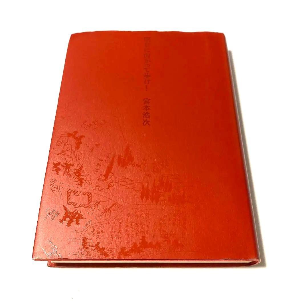 明日に向かって歩け! 宮本浩次(エレファントカシマシ) 赤本