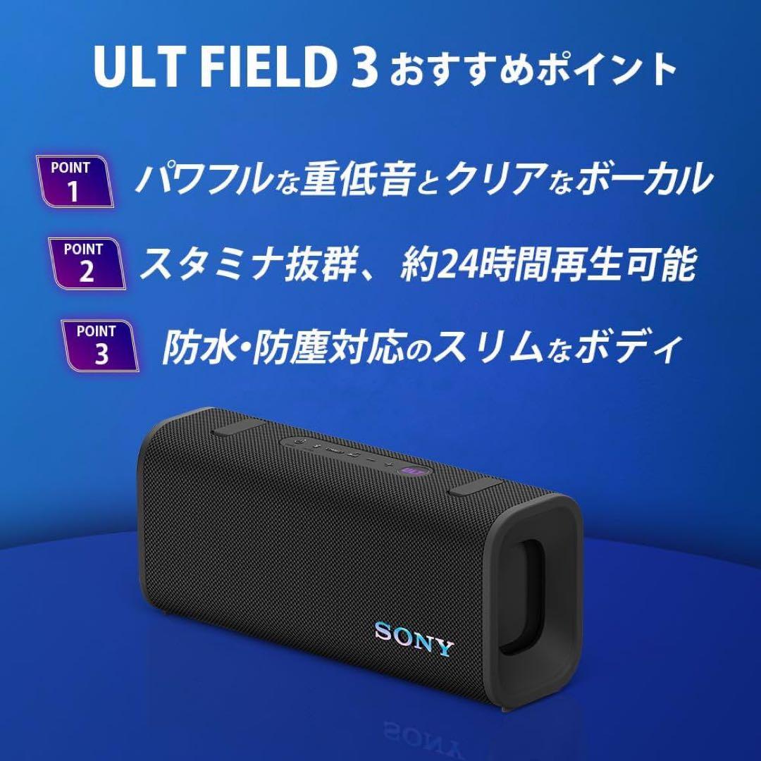 【新品未使用】SONY ULT FIELD 3 ワイヤレスポータブルスピーカー