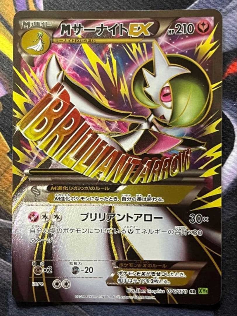 MサーナイトEX SR 076/070 ダイダルストーム