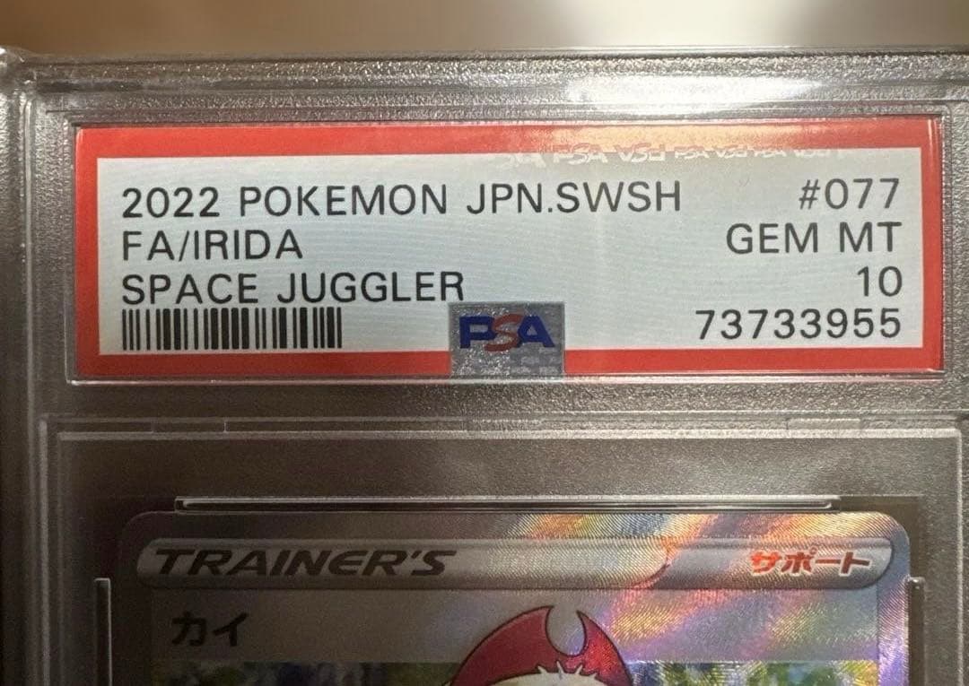 PSA10カイ 077/067 SR 今だけ値下げ中