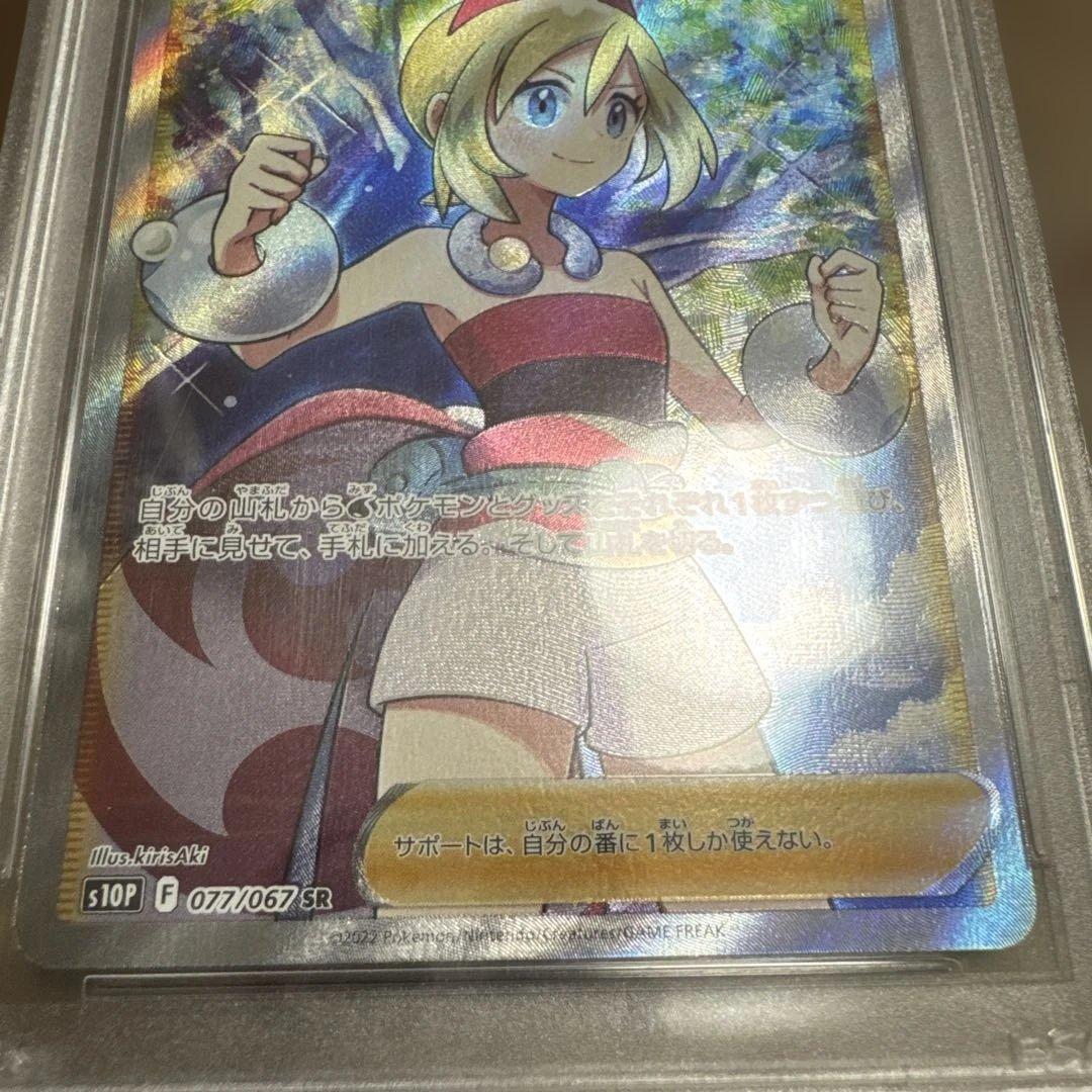 PSA10カイ 077/067 SR 今だけ値下げ中