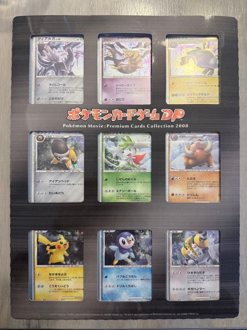 ポケモン映画公開記念プレミアムシート 2008 未開封