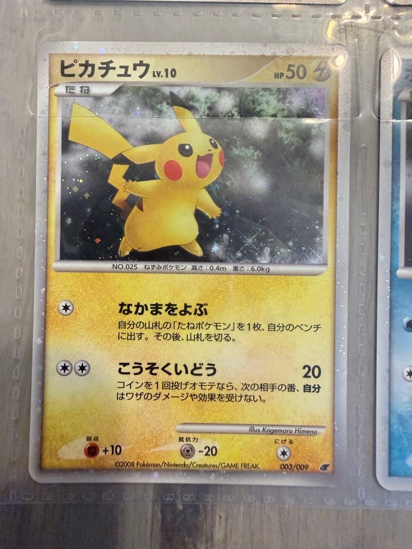 ポケモン映画公開記念プレミアムシート 2008 未開封