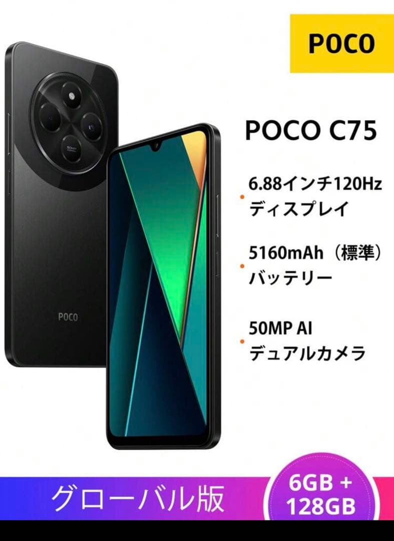 Xiaomi POCO C75 スマートフォン 6+128GB グローバル版