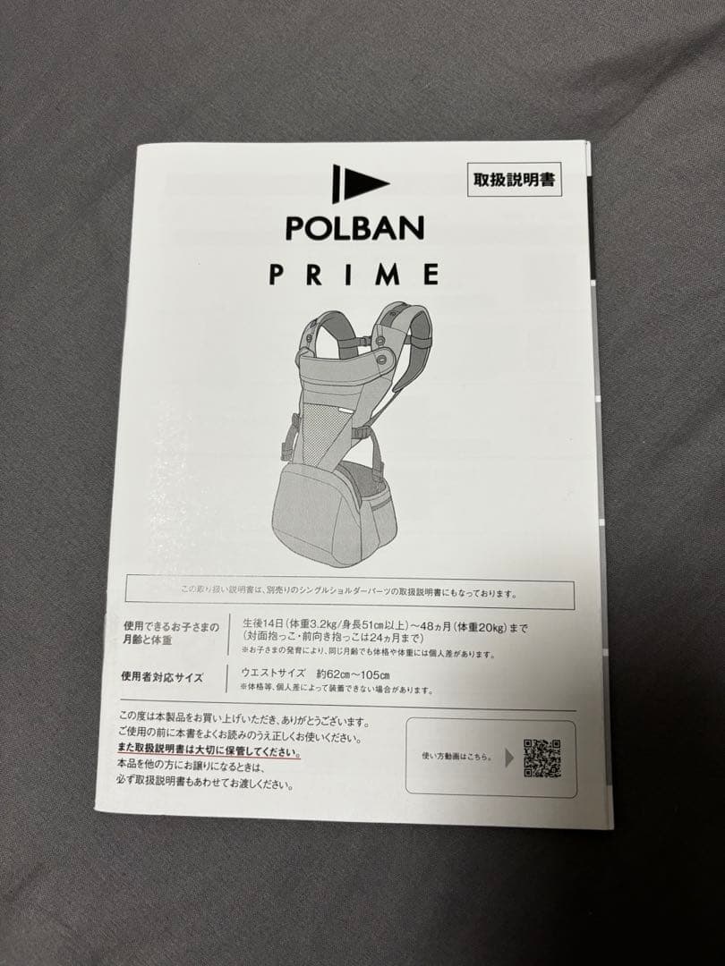 POLBAN PRIME ポルバンプライム 抱っこ紐 シングルショルダーつき