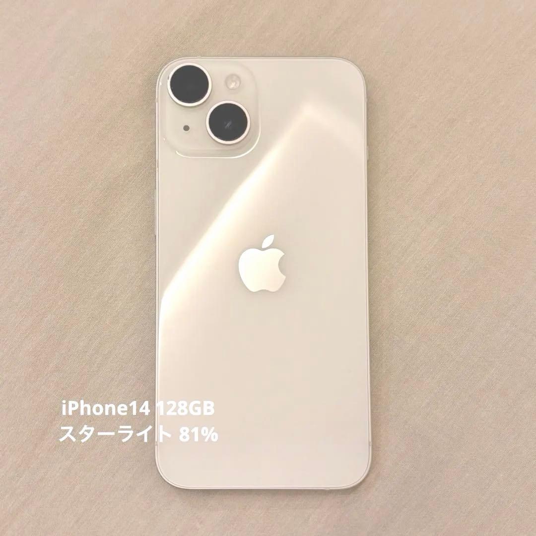iPhone14 128GB スターライト 本体