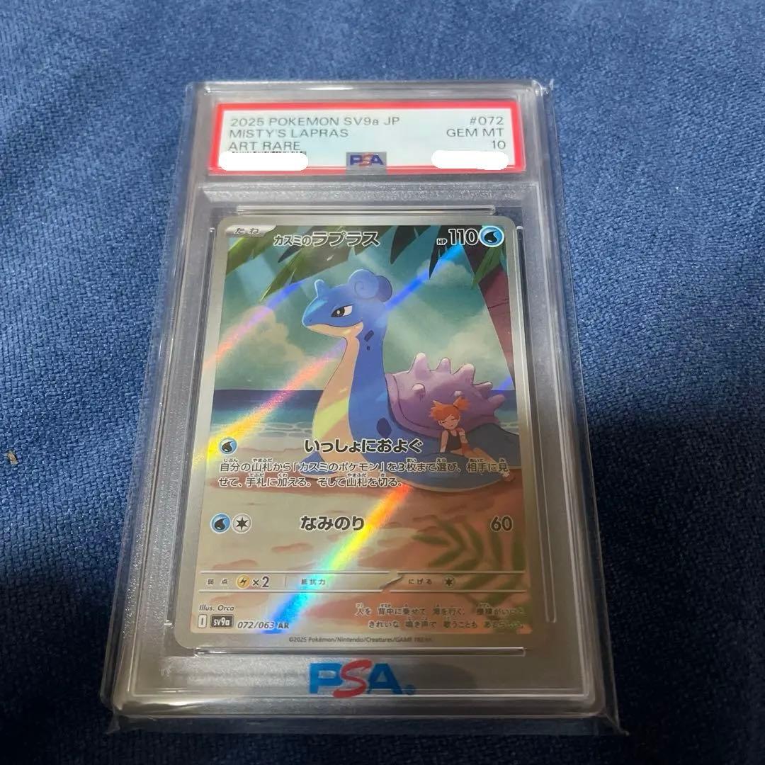 PSA10カスミのラプラス 072/063 AR