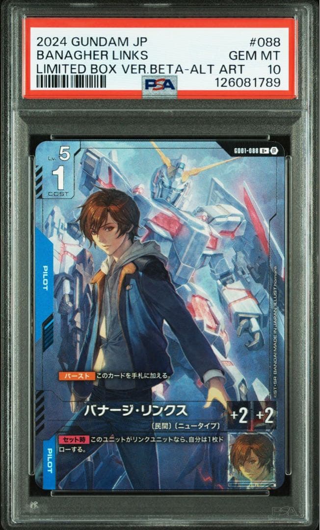 【PSA10】バナージリンクス パラレル β版 ガンダムカードゲーム