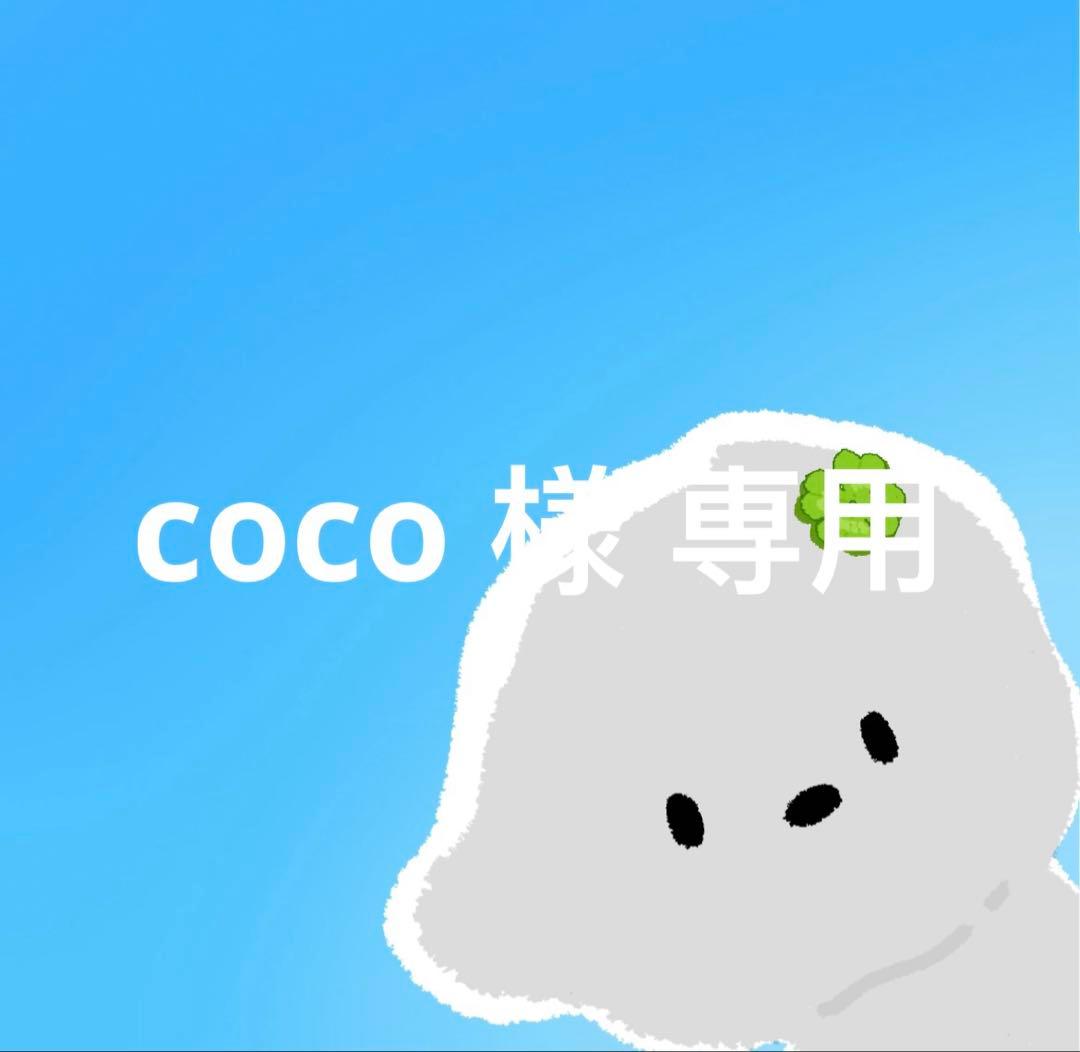 coco 