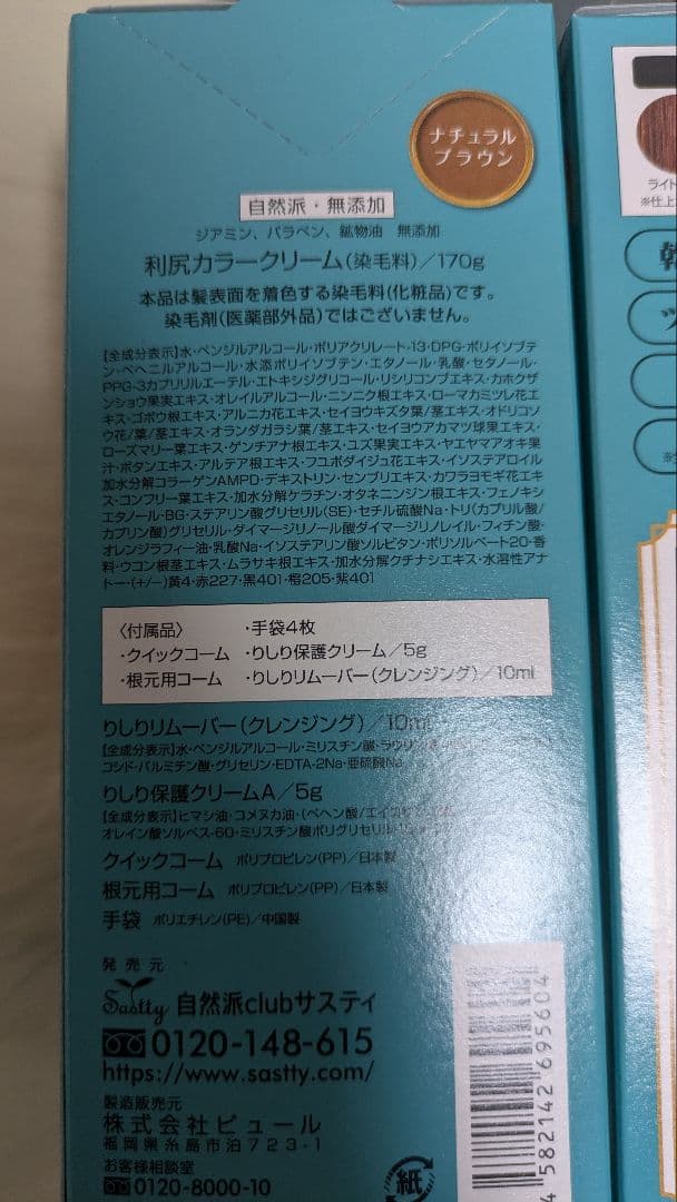 利尻カラークリーム 　ナチュラルブラウン　５個セット　新品未使用