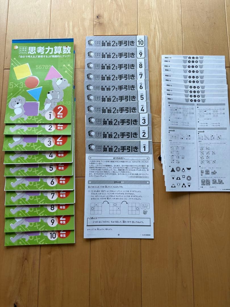 七田式小学生プリント2年生 国語 算数 セット