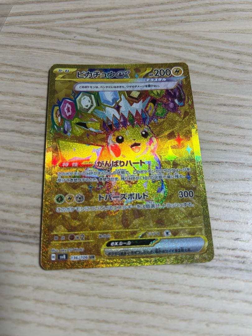 ま*え様 ピカチュウex UR SV8 超電ブレイカー 136/106