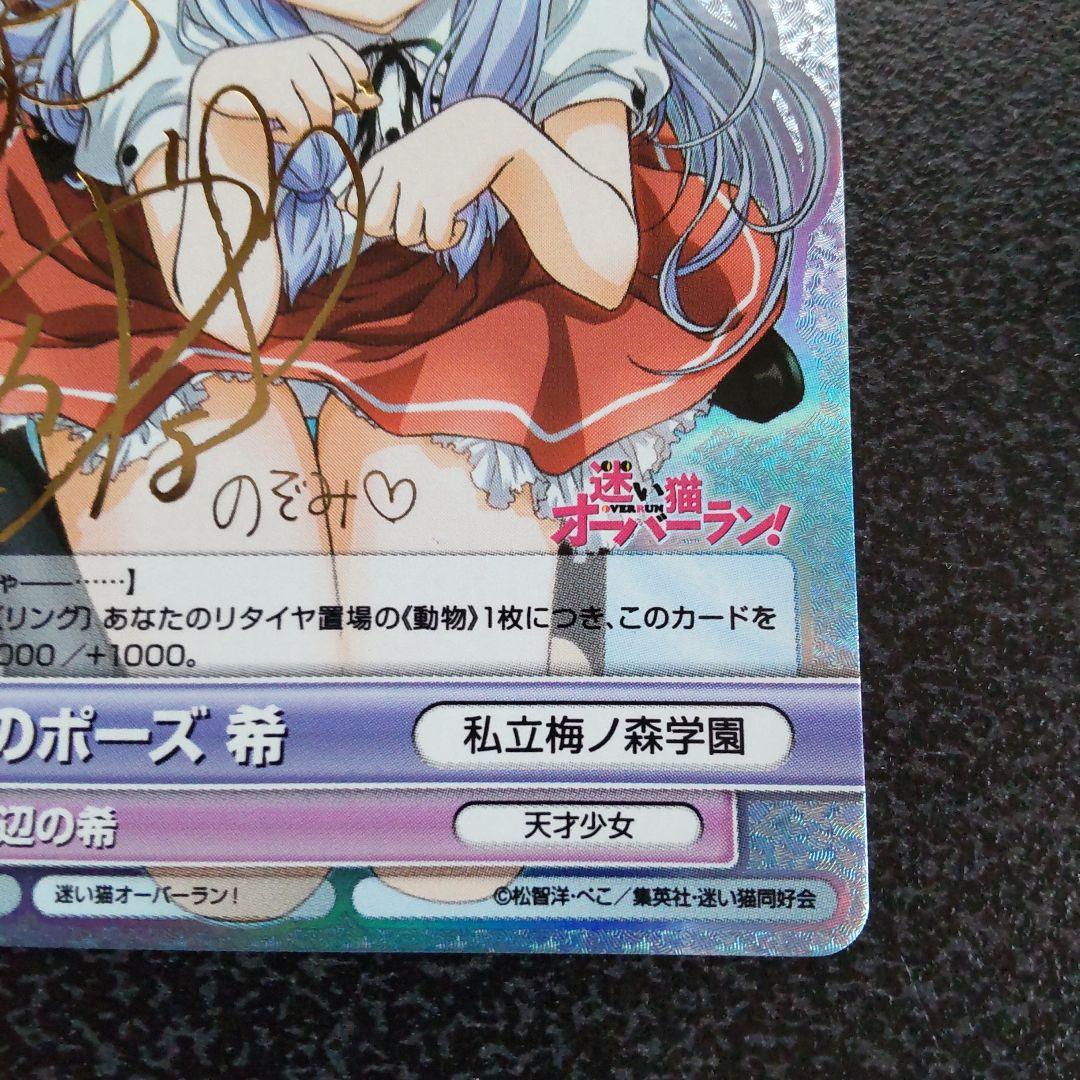 ヴィクトリースパーク　SPサイン　猫のポーズ　希　迷い猫オーバーラン　VS