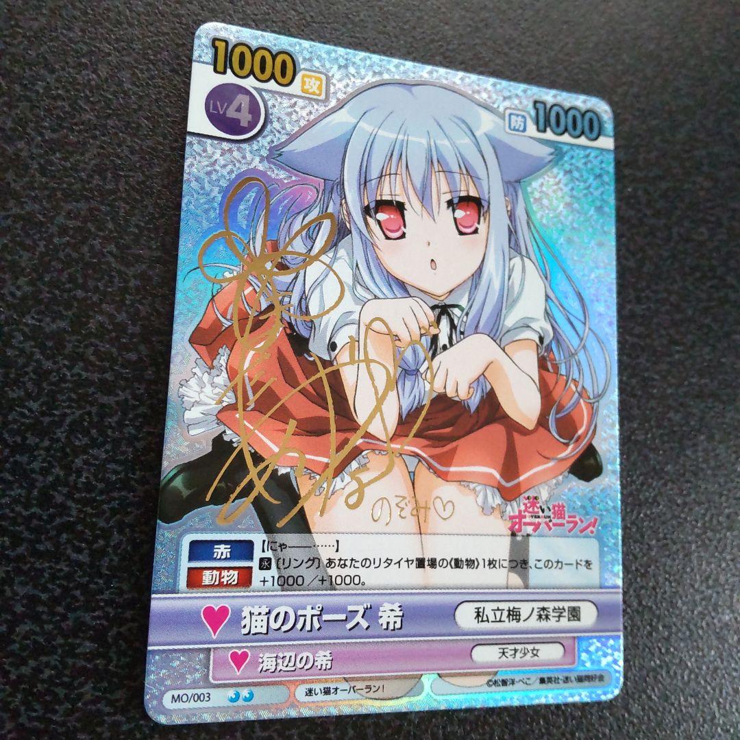 ヴィクトリースパーク　SPサイン　猫のポーズ　希　迷い猫オーバーラン　VS