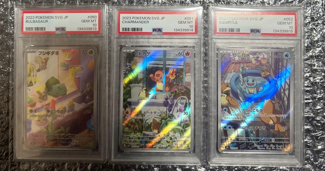 3連番 PSA10 フシギダネ AR ヒトカゲ AR ゼニガメ AR プロモ