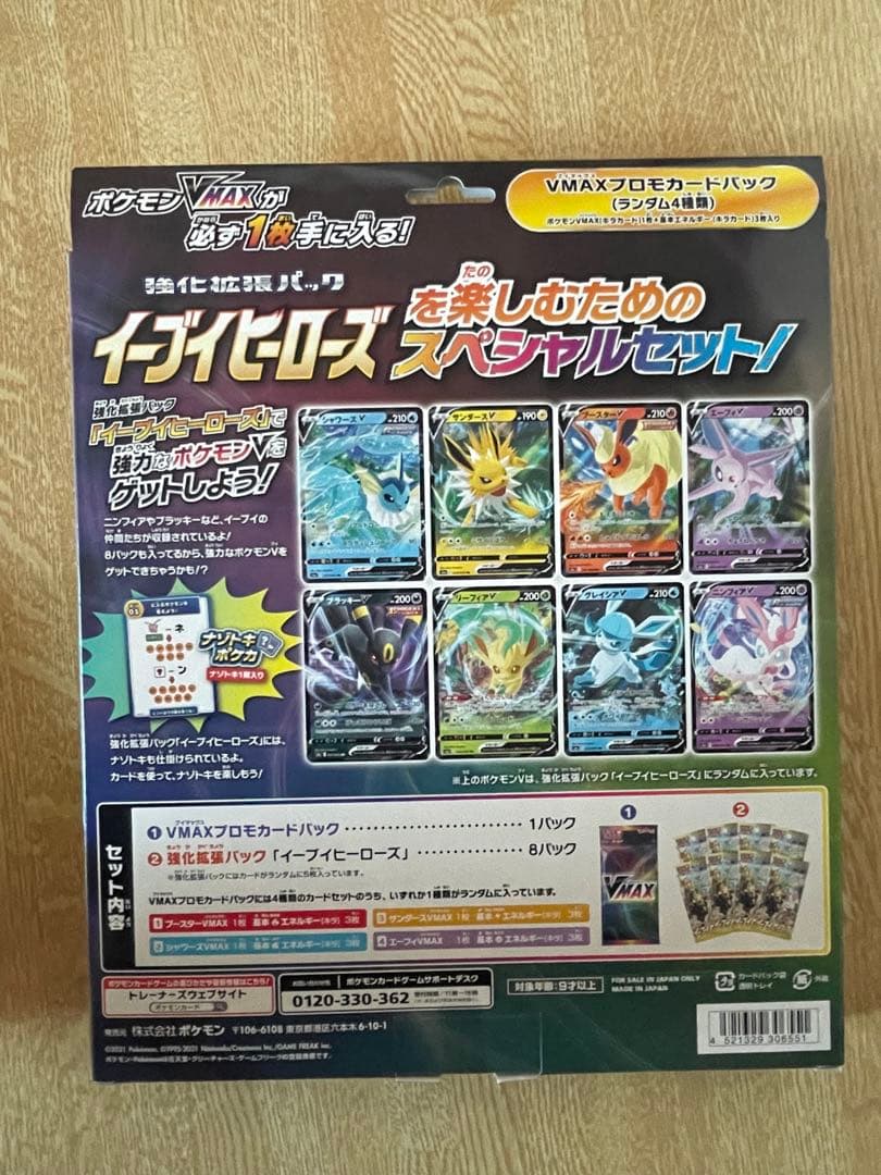 ポケモンカード VMAXスペシャルセット イーブイヒーローズ 未開封