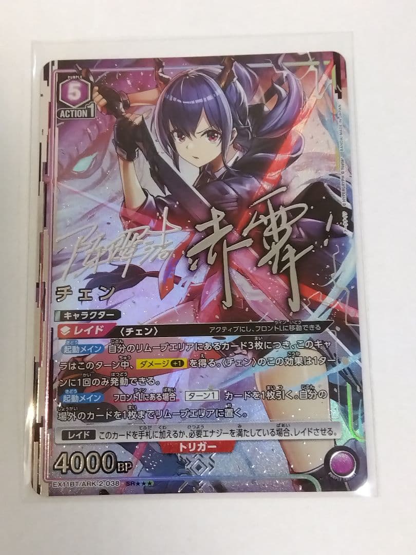 アークナイツ Vol.2「チェン」《パラレル》SR★★★（スーパーレア★★★）