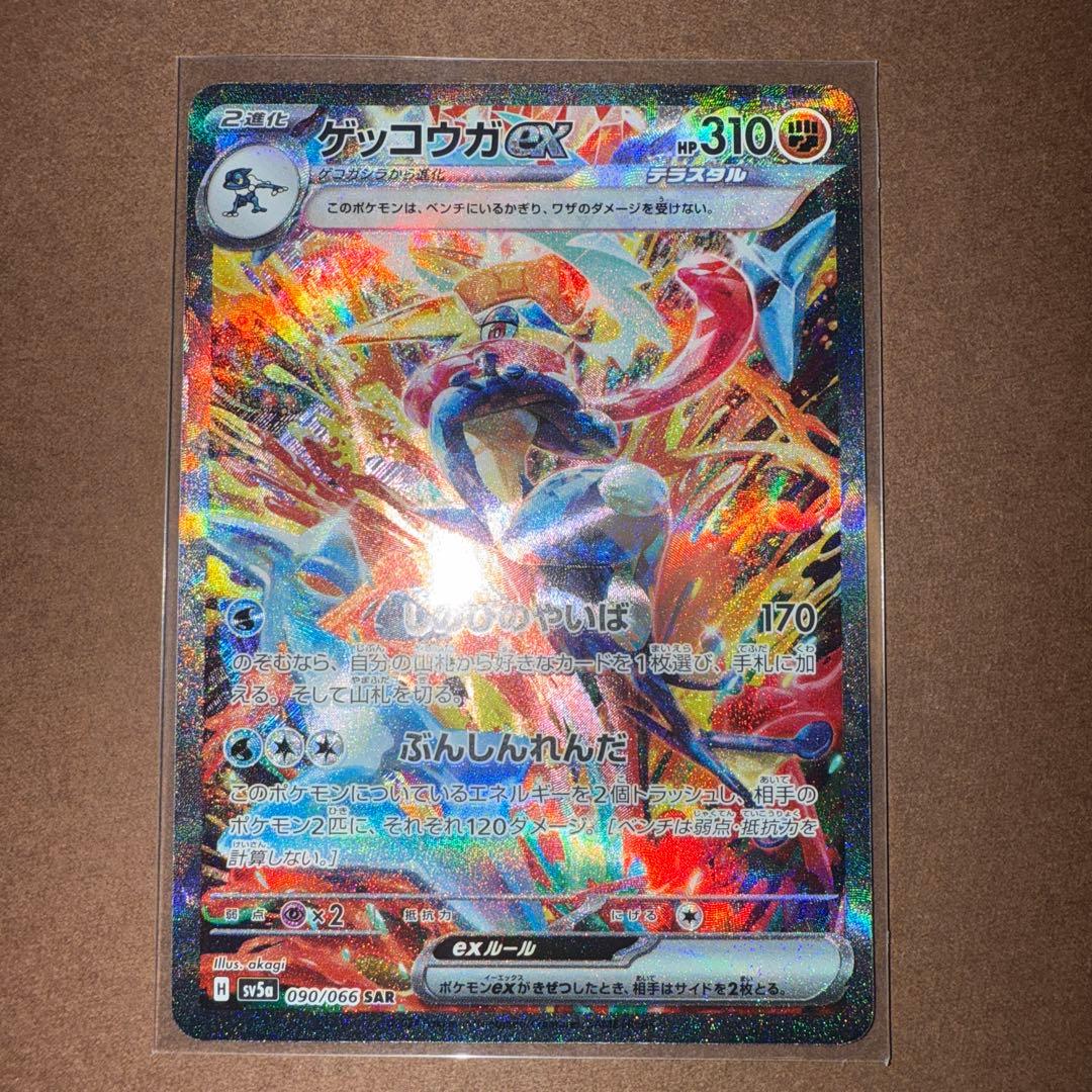 ゲッコウガex sar 090/066