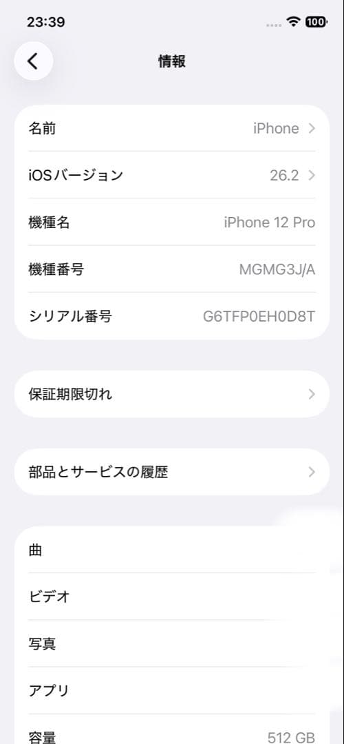iPhone12 Pro 512GB シルバー　バッテリー100%
