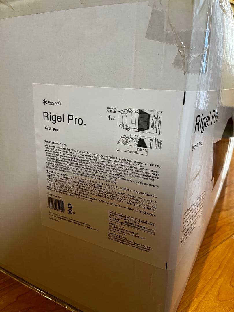 新品　スノーピーク　リゲルPro. テント アウトドア　大型　2ルーム　セット