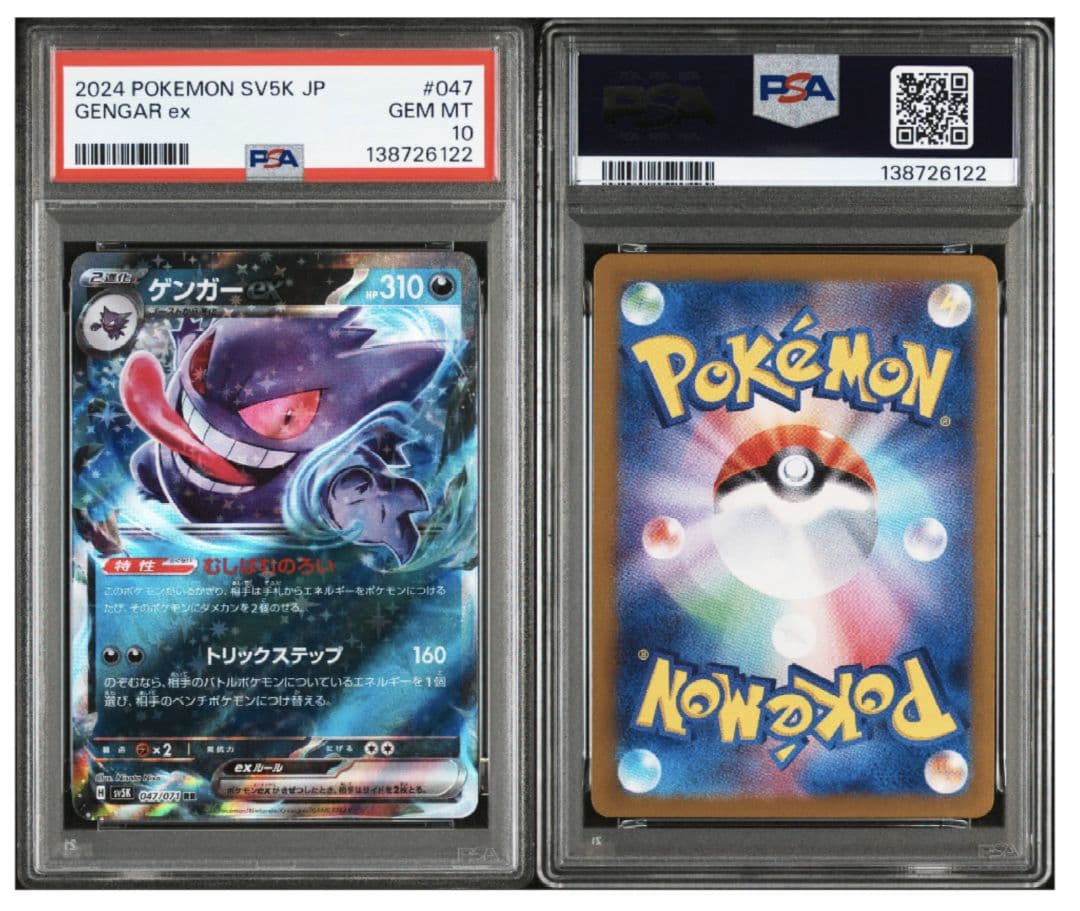 ゲンガーex rr PSA10 連番　2枚