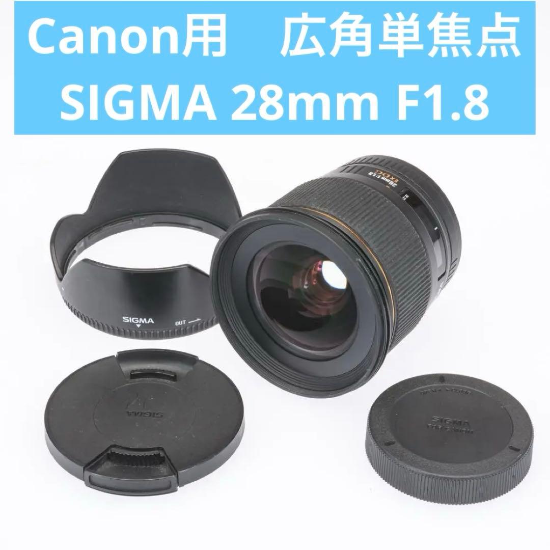 Canon　キャノン用　広角単焦点　SIGMA 28mm F1.8 EX DG