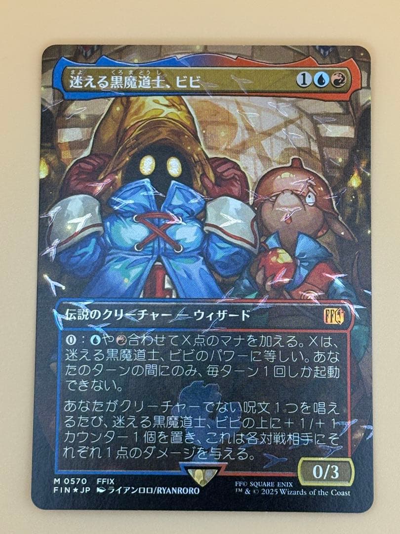 MtG 迷える黒魔道士、ビビ【FIN-BF】日本語