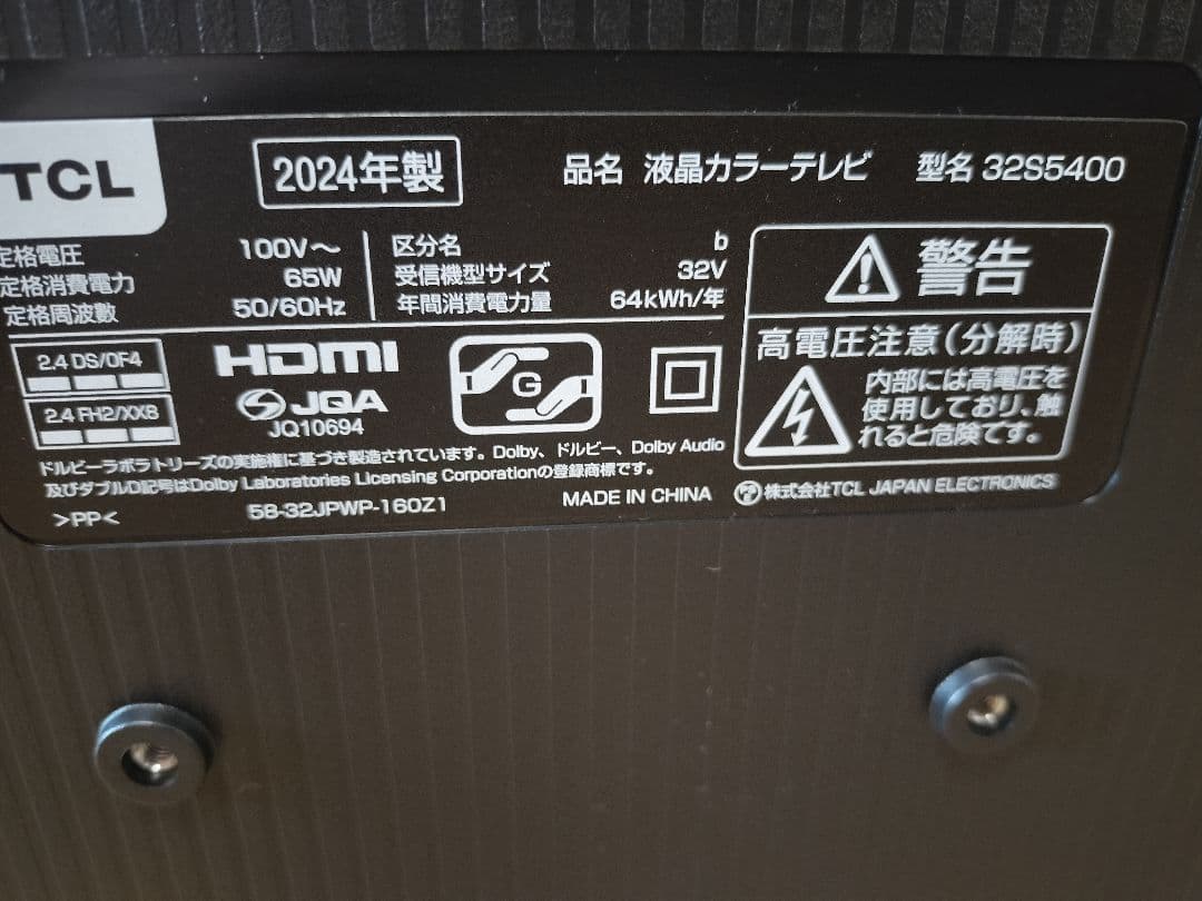 TCL Google TV搭載 32V型 /YouTube対応 32S5400