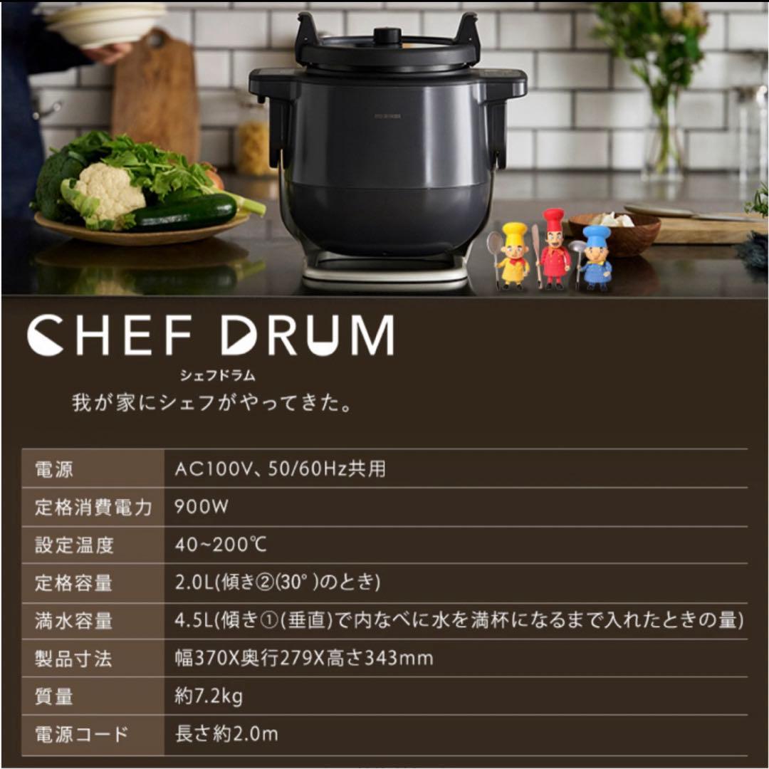 アイリスオーヤマ　かくはん式自動調理器シェフドラムDAC-IA2-H