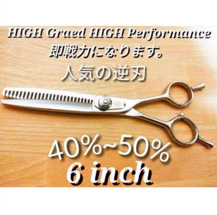 セニングシザー切れ味抜群プロ仕様スキバサミ理美容師すきバサミはさみシザーハサミ