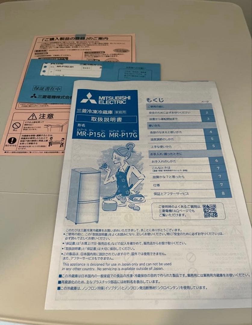 三菱ノンフロン冷凍冷蔵庫 MR-P15G-W1 白 146L 2022年製