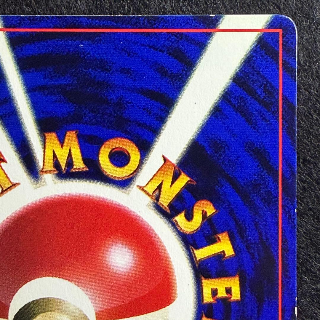 旧裏 なみのりピカチュウ コロコロコミック1997年9月号 おまけカード